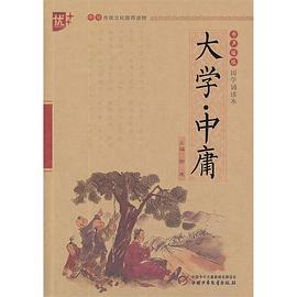 大学·中庸 pdf epub mobi 电子书 下载