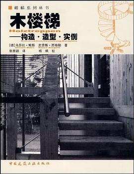木楼梯 pdf epub mobi 电子书 下载