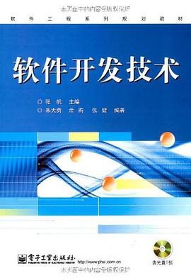 軟件開發技術 pdf epub mobi 電子書 下載