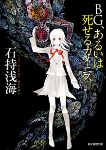 BG、あるいは死せるカイニス pdf epub mobi 电子书 下载