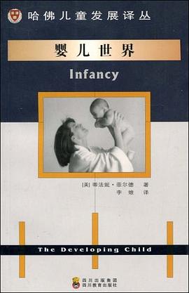 婴儿世界 pdf epub mobi 电子书 下载