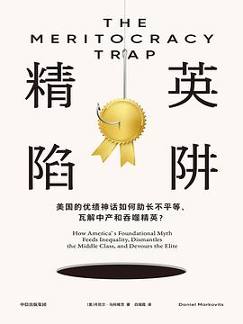 精英陷阱 pdf epub mobi 電子書 下載