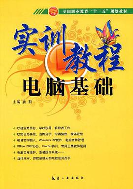 电脑基础实训教程 pdf epub mobi 电子书 下载