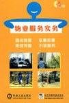 物业服务实务 pdf epub mobi 电子书 下载