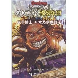 瘋子博士木乃伊保鮮法 pdf epub mobi 電子書 下載