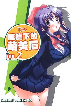 屋簷下的萌美眉 02 pdf epub mobi 下载