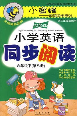 小学英语同步阅读（第八册） pdf epub mobi 电子书 下载