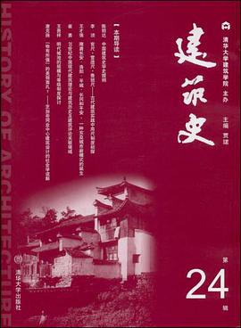 建筑史（第24辑） pdf epub mobi 电子书 下载