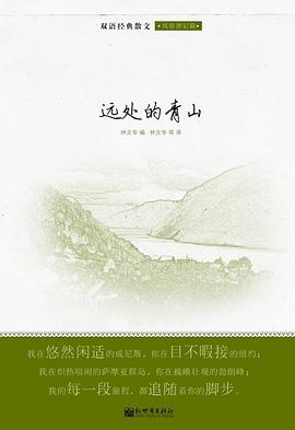 远处的青山 pdf epub mobi 电子书 下载
