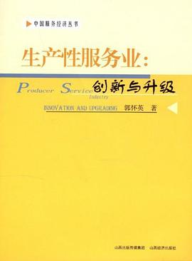 生活性服务业 pdf epub mobi 电子书 下载