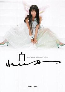 白れいか―中島礼香写真集