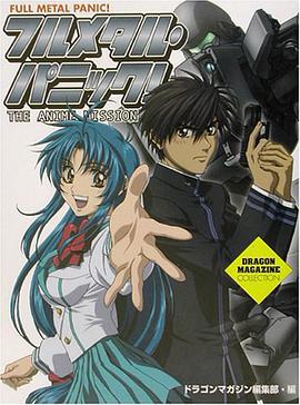 フルメタル・パニック!THE ANIME MISSION
