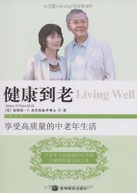 健康到老 pdf epub mobi 電子書 下載