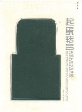 起承转合 pdf epub mobi 电子书 下载