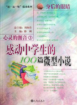 心灵的颤音3 pdf epub mobi 电子书 下载