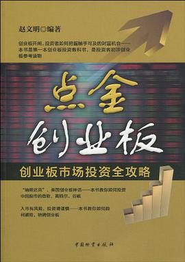 点金创业板 pdf epub mobi 电子书 下载
