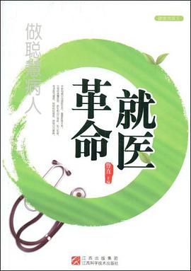 就醫革命 pdf epub mobi 電子書 下載