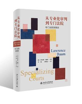 从专业化审判到专门法院 pdf epub mobi 电子书 下载