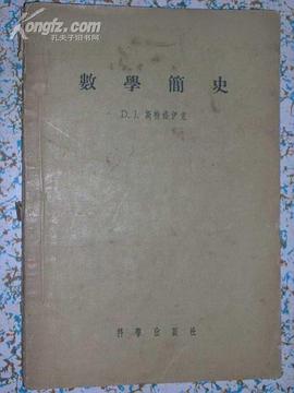 數學簡史 pdf epub mobi 电子书 下载