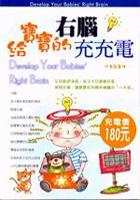 給寶寶的右腦充充電 pdf epub mobi 电子书 下载