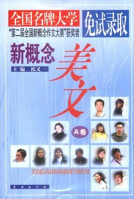 新概念美文（A、B卷） pdf epub mobi 电子书 下载
