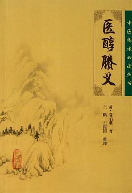 医醇賸义 pdf epub mobi 电子书 下载