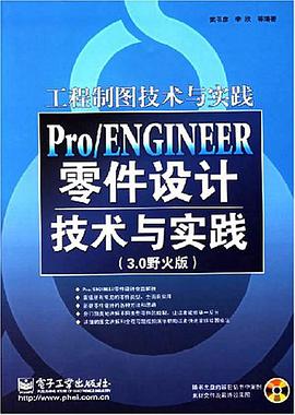 Pro/ENGINEER零件设计技术与实践 pdf epub mobi 电子书 下载