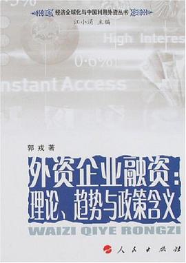 外资企业融资 pdf epub mobi 电子书 下载