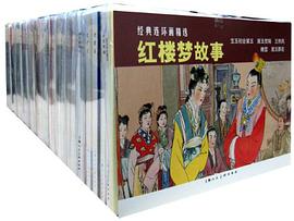经典连环画精选 pdf epub mobi 电子书 下载