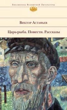 Tsar-ryba. Povesti. Rasskazy pdf epub mobi 电子书 下载