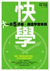 快學 pdf epub mobi 电子书 下载