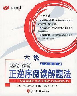 大学英语正逆序阅读解题法