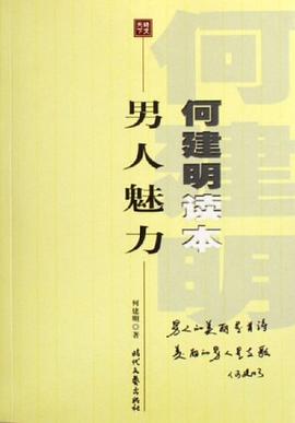 男人魅力 pdf epub mobi 電子書 下載