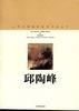 邱陶峰 pdf epub mobi 电子书 下载