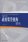 政府监管机构研究 pdf epub mobi 电子书 下载