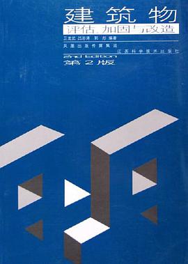 建筑物评估加固与改造 pdf epub mobi 电子书 下载