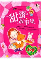 甜蜜故事集（全套） pdf epub mobi 电子书 下载