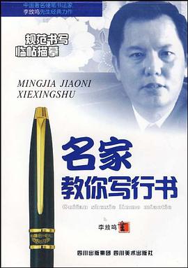 名家教你写行书