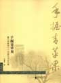 手握青苹果 pdf epub mobi 电子书 下载