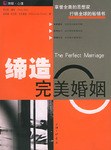 缔造完美婚姻 pdf epub mobi 电子书 下载