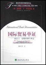 國際貿易單證