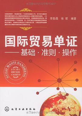 国际贸易单证 pdf epub mobi 电子书 下载