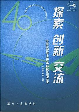 探索创新交流 pdf epub mobi 电子书 下载