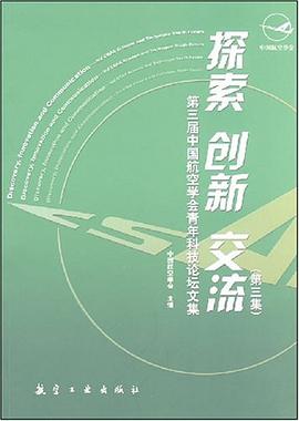 探索创新交流 pdf epub mobi 下载