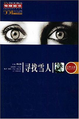 寻找雪人 pdf epub mobi 电子书 下载