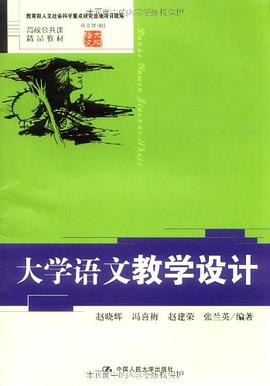 大学语文教学设计 pdf epub mobi 电子书 下载