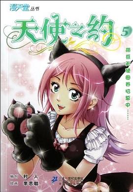 天使之约 pdf epub mobi 电子书 下载