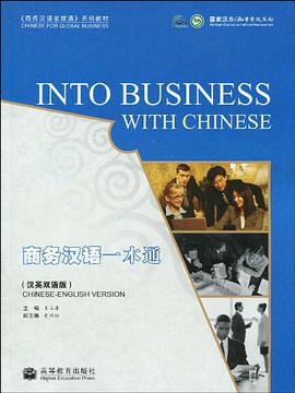 商务汉语一本通 pdf epub mobi 电子书 下载