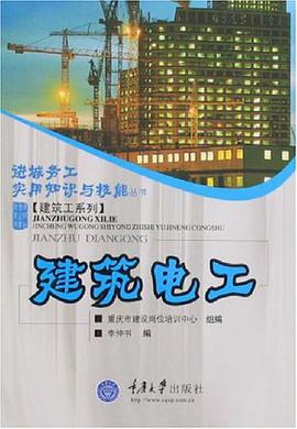 建築電工