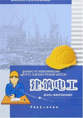 建筑电工 pdf epub mobi 电子书 下载